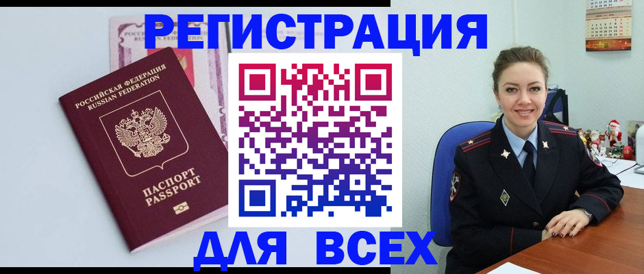 прописка от собственника в Сафоново